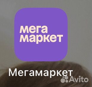 Бонусы сбермегамаркет мегамаркет