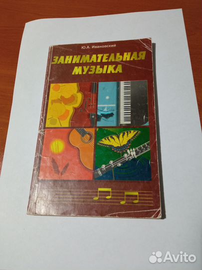 Книги для музыкальных занятий с детьми