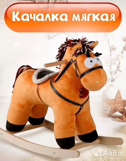 Лошадь игрушка
