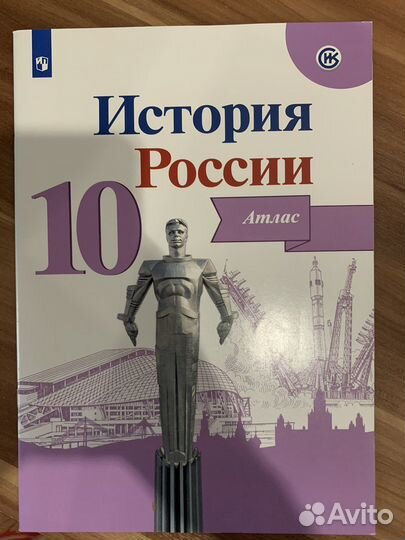 Атлас по истории 10 класс