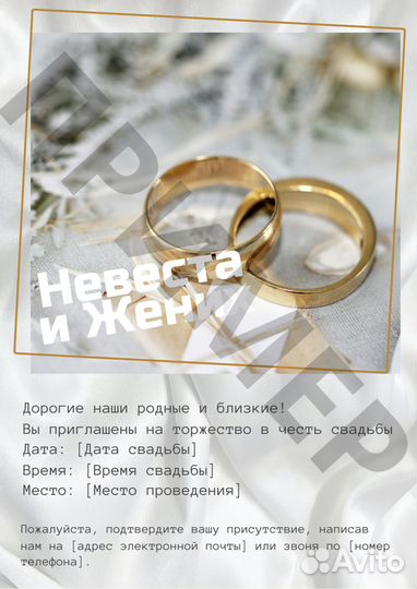 Пригласительные на свадьбу, девичник электронные