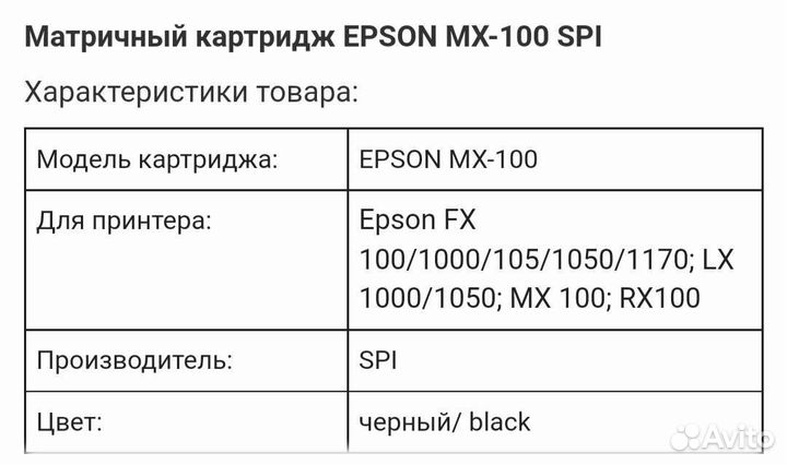 Картридж Epson матричный