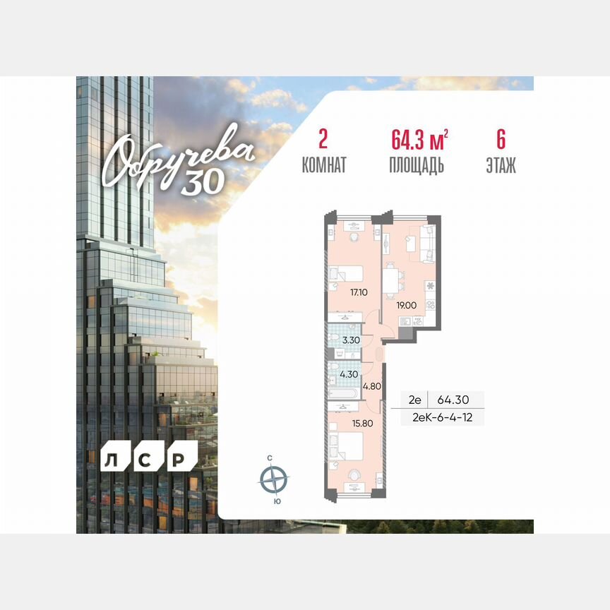 2-к. квартира, 64,3 м², 6/58 эт.