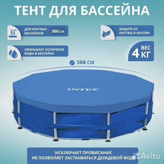Тент для бассейна 366 новый