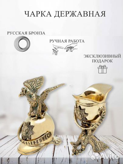 Чарка Державная (Перевёртыш, рюмка)