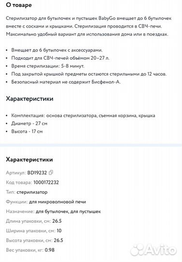 Стерилизатор для бутылочек