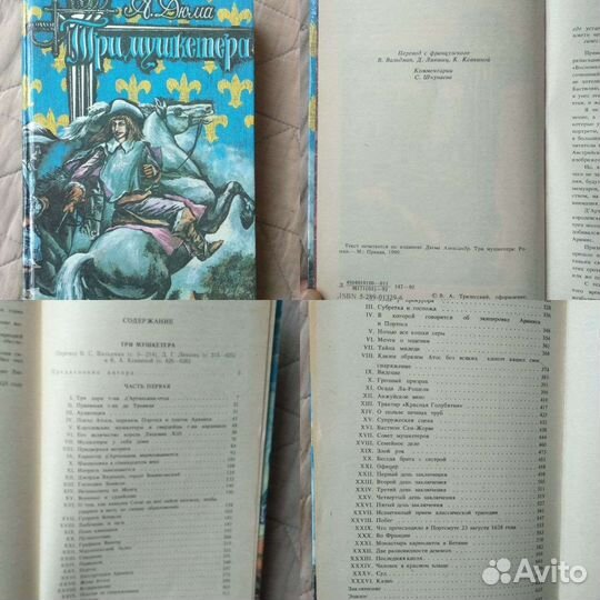 Книги Три мушкетера А Дюма Десять лет спустя