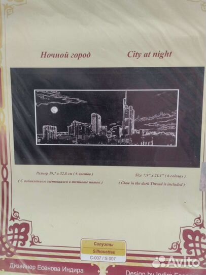 Новый набор для вышивания крестиком Ночной город