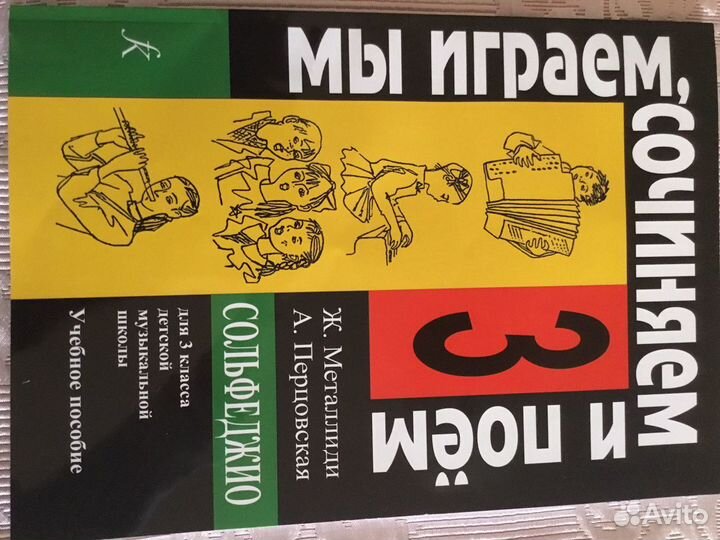 Учебник по сольфеджио 3 класс