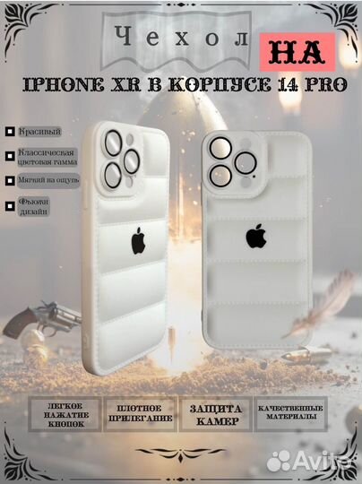 Чехлы для iPhone Xr в корпусе как у 13/14/15 pro