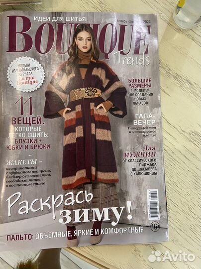 Журналы boutique