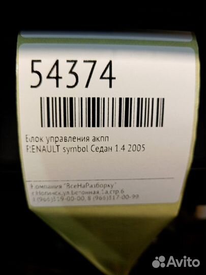 Эбу блок управления двигателем Renault Symbol