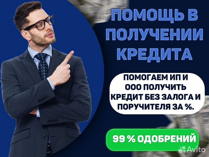 Помощь в получении кредита для ооо и ип