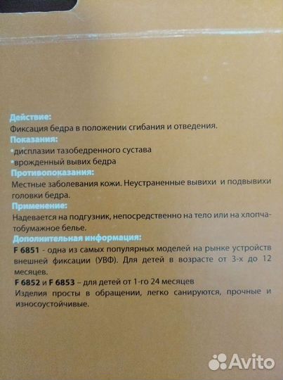 Бандаж детский