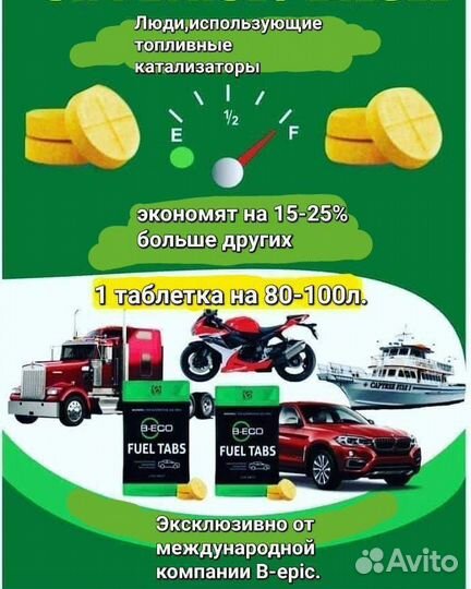Таблетки для экономии топлива на любой заправке