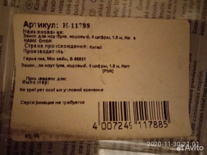 Замок-трос для ноутбука Hama