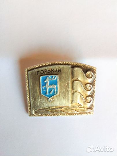 Пять значков в коллекцию - г.Горький