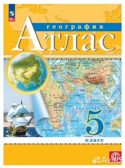 Атласы по географии дрофа 5,6,7,8,9 класс