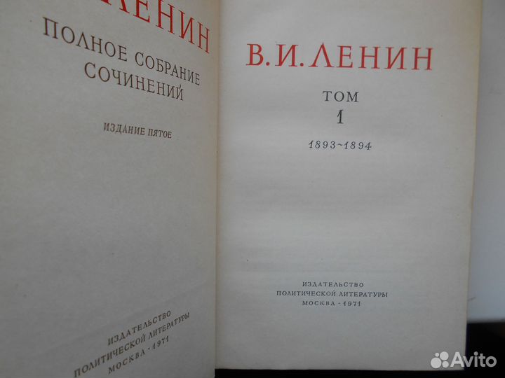 Полное собрание сочинений В.И.Ленина