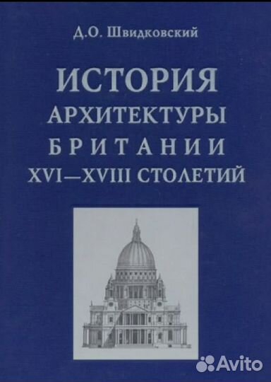 История архитектуры Британии