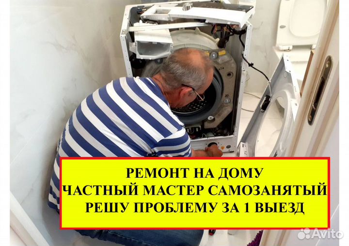 Ремонт холодильников, стиральных машин, посудомоек