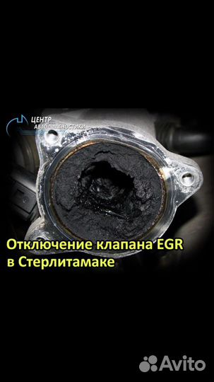 Чип Тюнинг Отключение егр (EGR DPF) Сажевых фильтр