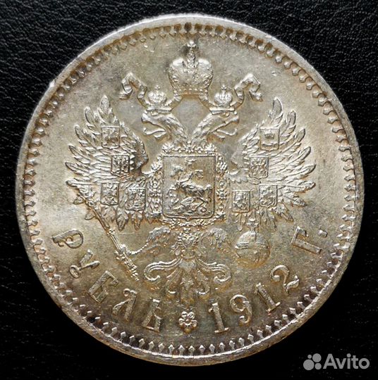 Рубль 1912 эб