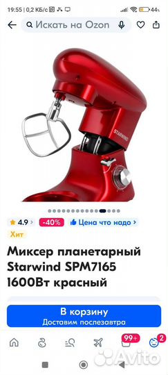 Миксер планетарный