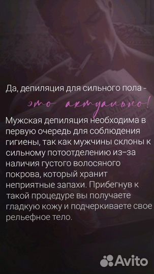 Депиляция для мужчин