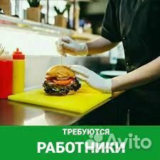 Бургер-повар(студенты,без опыта)