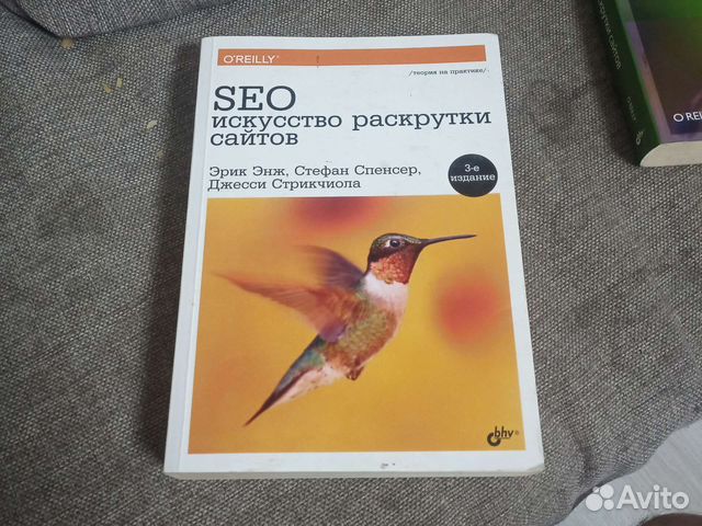 Книга SEO искусство раскрутки сайтов