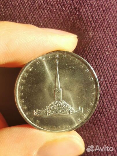 5 рублей юбилейная монета