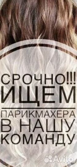 Парикмахер универсал