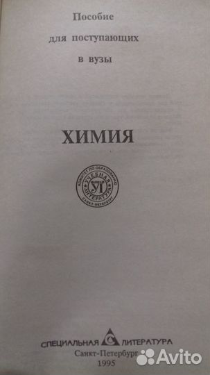 Химия. Поступающим в вузы