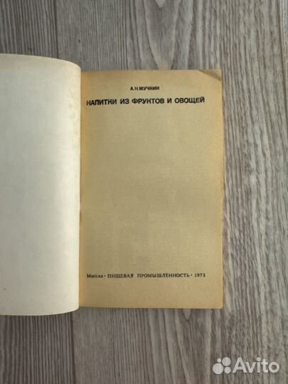 Напитки из фруктов и овощей