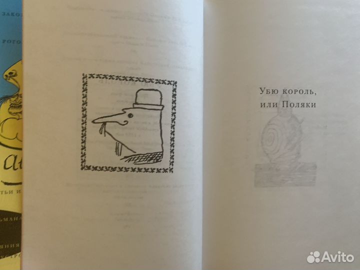 Книга Жарри, Альфред Убю король и другие произведе