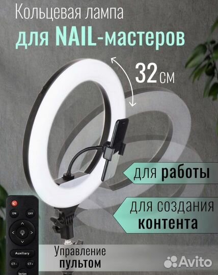 Кольцевая лампа 32 см + штатив