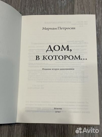 Дом, в котором