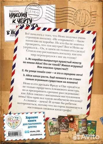 Книга Не открывать Кусается Хаберзак Шарлотта