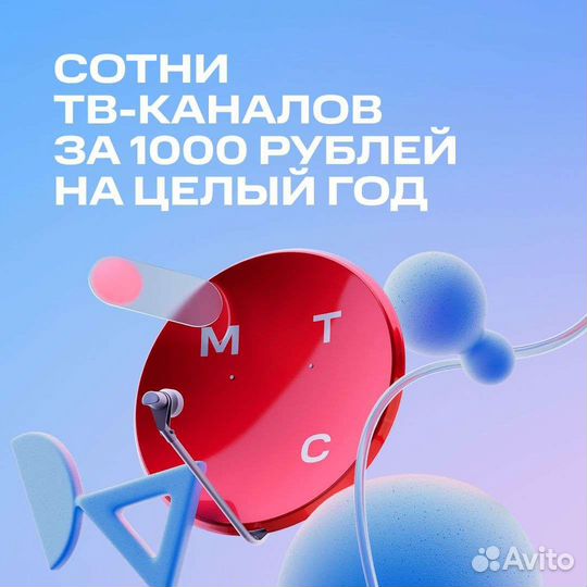 Спутниковое тв от МТС