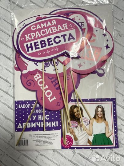 Для девичника