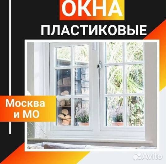 Окна пластиковые