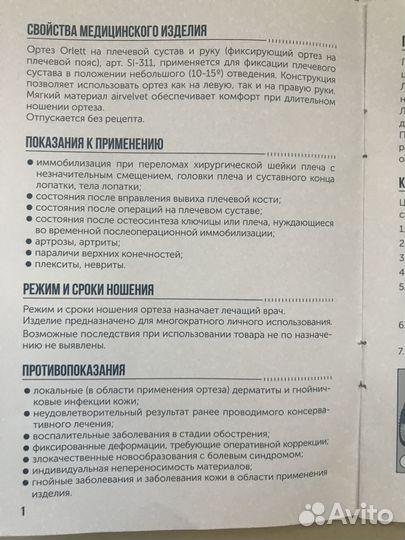 Ортез, бандаж на плечевой сустав и руку