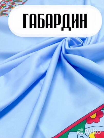 Отрез ткани габардин роспись северной двины