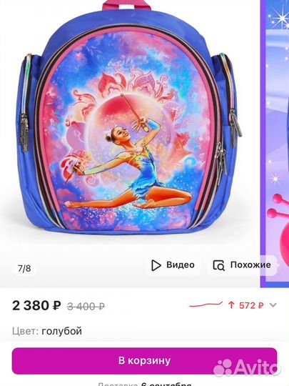 Рюкзак для художественной гимнастики