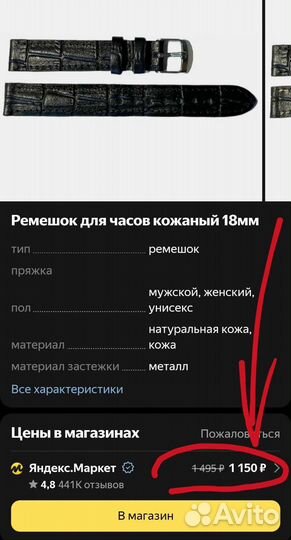 Кожаный ремешок для часов 18 мм (Новый, торг)