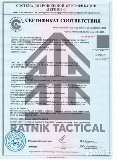 Плита бр4 сталь (ratnik tactical)