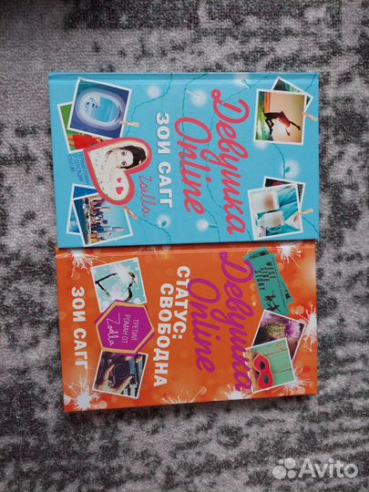 Книги Зои Сагг Девушка online