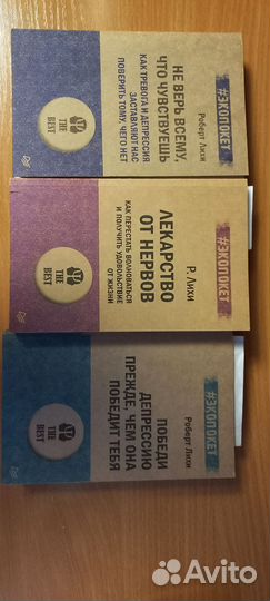 Роберт Лихи. Три книги