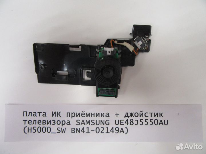 Плата ик приёмника + джойстик телевизора SAMSUNG U